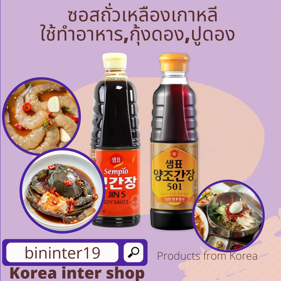 Sempio Soy Sauce Jin S ซอสถั่วเหลืองเกาหลี 500ml 860ml 진간장S 국간장 양조간장 샘표간장 컬렉션 04