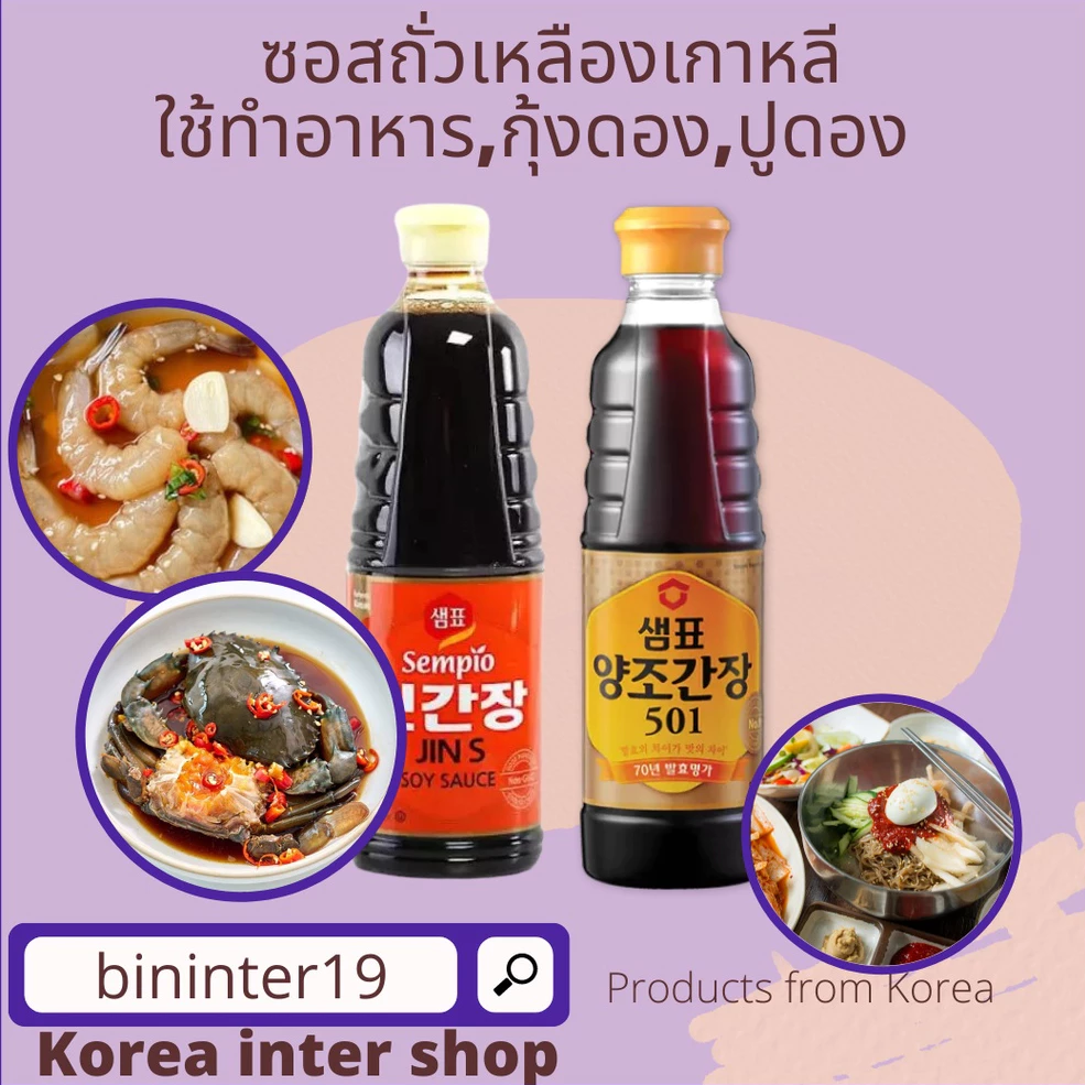 Sempio Soy Sauce Jin S ซอสถั่วเหลืองเกาหลี 500ml 860ml 진간장S 국간장 양조간장 샘표간장 컬렉션 04