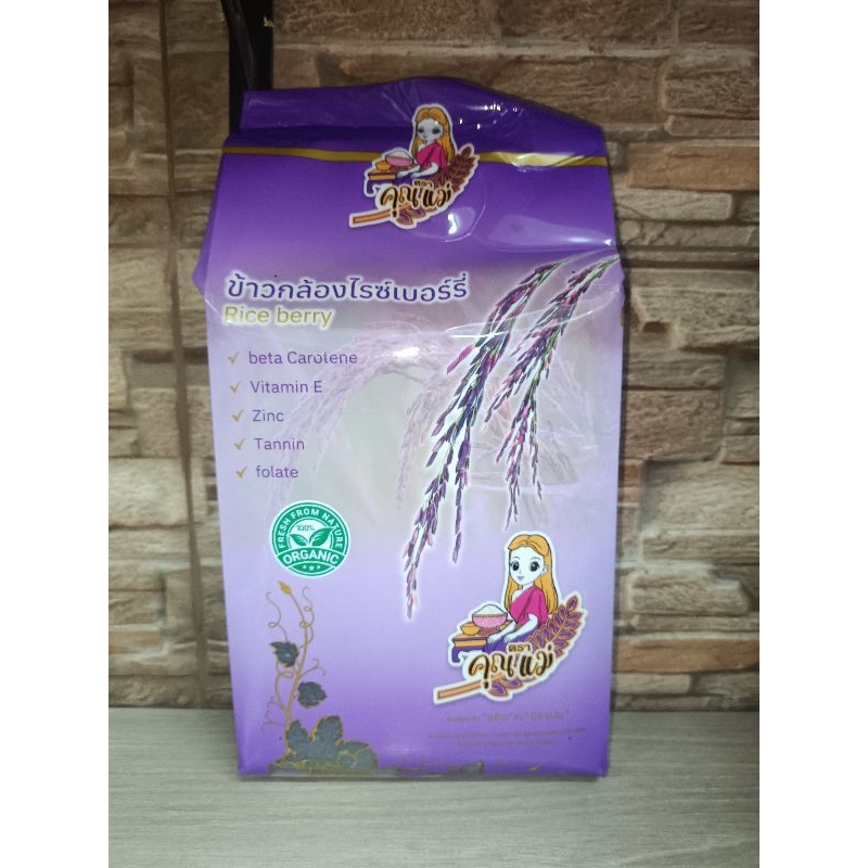 ข้าวกล้องไรซ์เบอร์รี่ 100% ข้าวไรซ์เบอร์รี่ ตรา คุณแม่ บรรจุ 1 กิโลกรัม