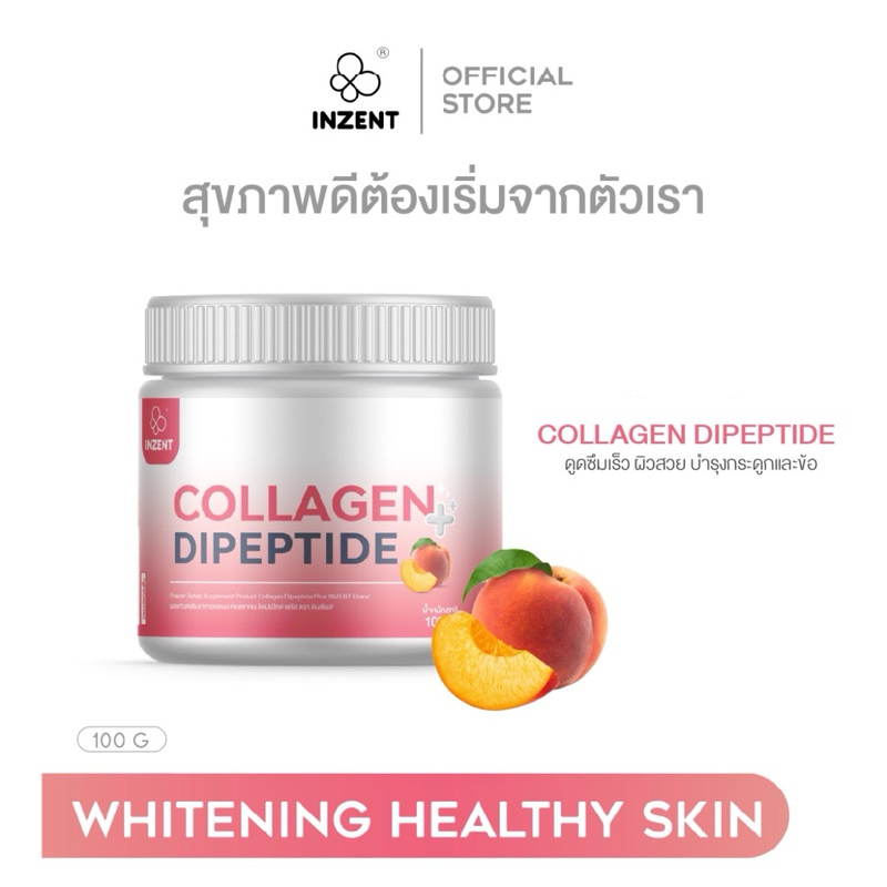 [คอลลาเจนชง1กระปุก] Collagen Dipeptide ไลโคปีน คอลลาเจนไทพ์ทู ลดริ้วรอย ผิวกระจ่างใสดูอ่อนกว่าวัย ตราอินเซ้นส์[A24]