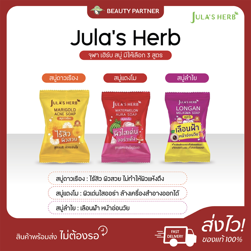 Jula s Herb จุฬาเฮิร์บ สบู่ [สบู่ดาวเรือง/สบู่แตงโม/สบู่ลำไย] [70 กรัม/ก้อน] [เลือกสินค้า] สบู่ทำความสะอาดผิวหน้า