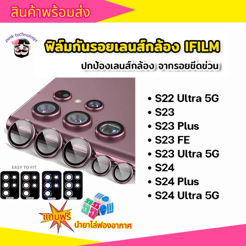 ตัวป้องกันเลนส์กล้อง สําหรับ Samsung Galaxy S24 Plus S24 Ultra  S23UTLRA S22 UTLRA S22 S23PLUS S23 S
