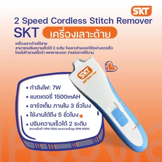 เครื่องเลาะด้าย สามารถปรับความเร็วได้ 2 ระดับ จึงเลาะด้ายออกอย่างง่ายดาย ไม่ทำลายเนื้อผ้า ใช้งายง่าย สะดวกสบายต่อการพกพา