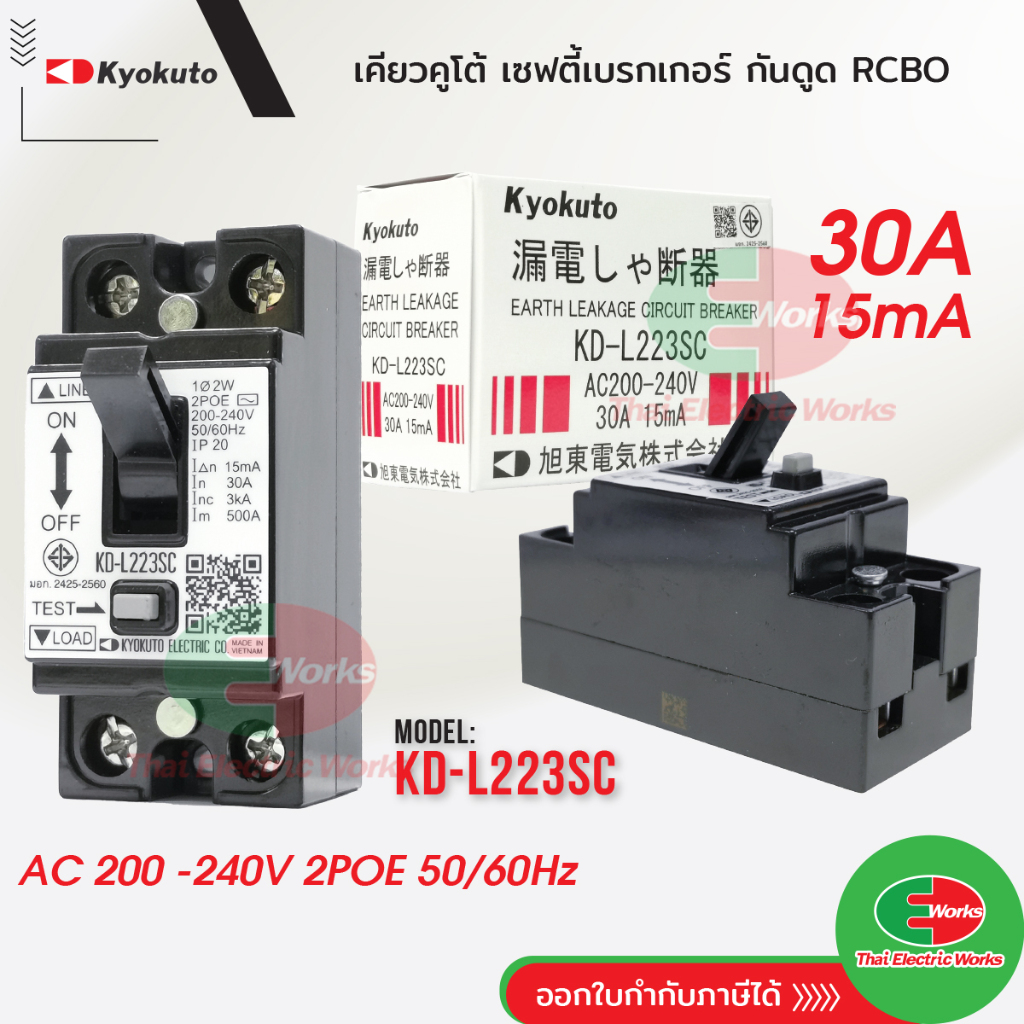 Kyokuto เบรกเกอร์ตัดไฟ 220v เบรกเกอร์กันดูด (กันไฟรั่ว) 2P 30A 15ma กันดูด Breaker เบรกเกอร์กันไฟดูด