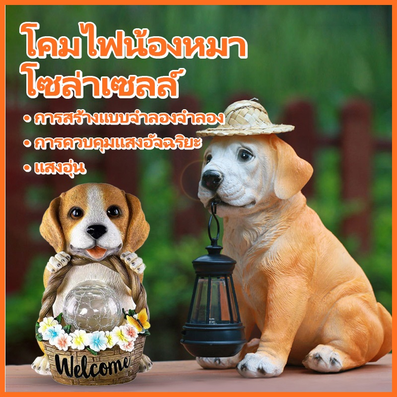 รูปปั้นสุนัขพลังงานแสงอาทิตย์ โฟคมไฟน้องหมาโซล่าเซลล์ ไฟตกเเต่งสวน ตกเเต่ภายนอก