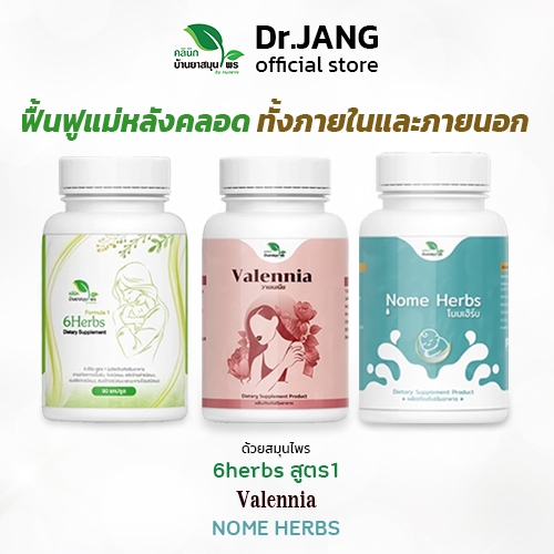 [ฟรี!! ems]สมุนไพรธรรมชาติ เพื่อสตรีหลังคลอดบุตร