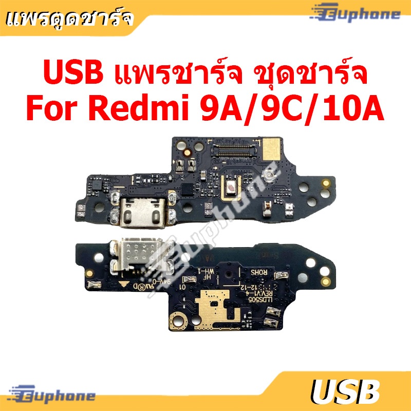 USB แพรชาร์จ ชุดชาร์จ สำหรับ Redmi 9A/9C/10A ชุดบอร์ดชาร์จ Charging Port Flex For Redmi9A,10A,9C