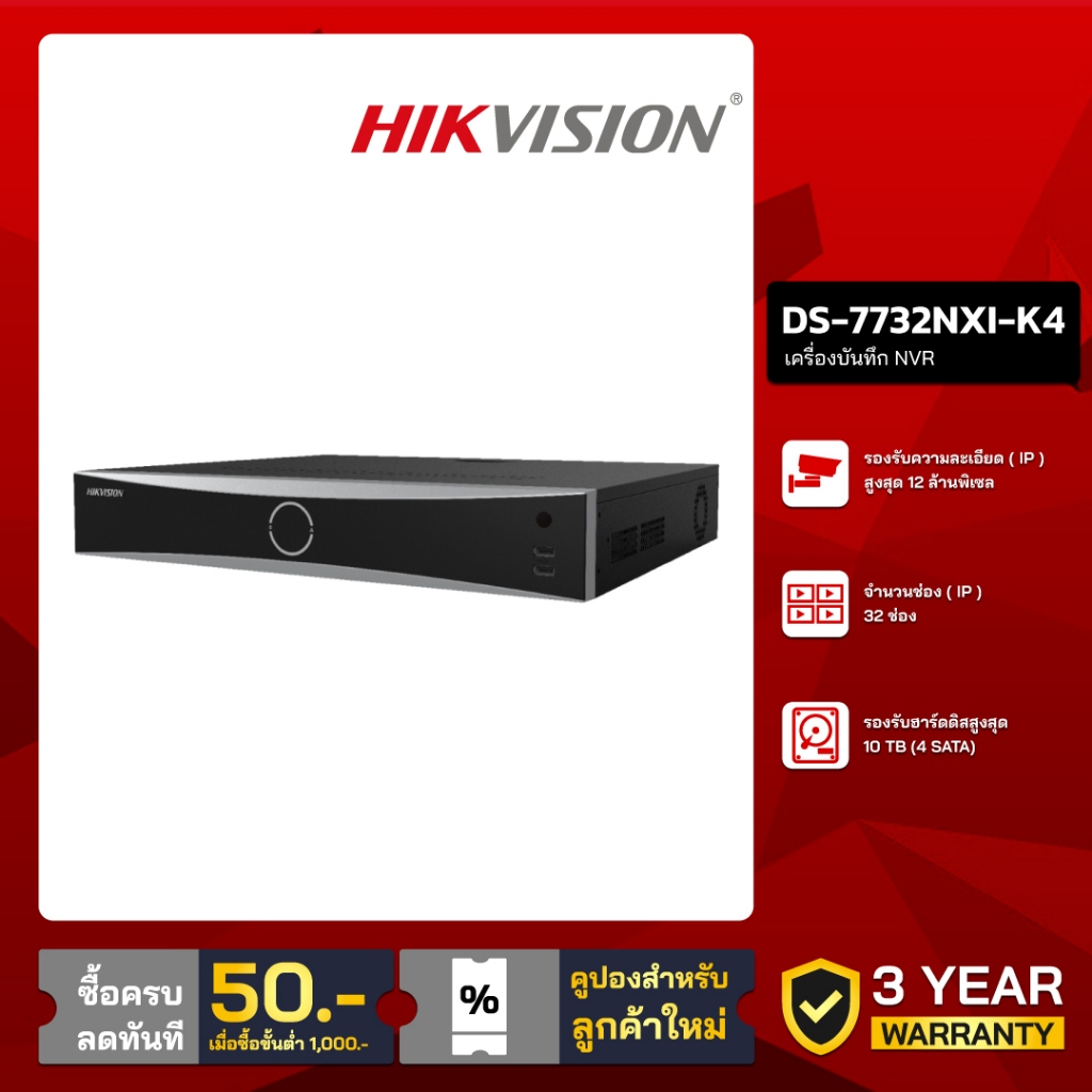 HIKVISION เครื่องบันทึก IP 32 ช่อง รุ่น DS-7732NXI-K4 (4 SATA)