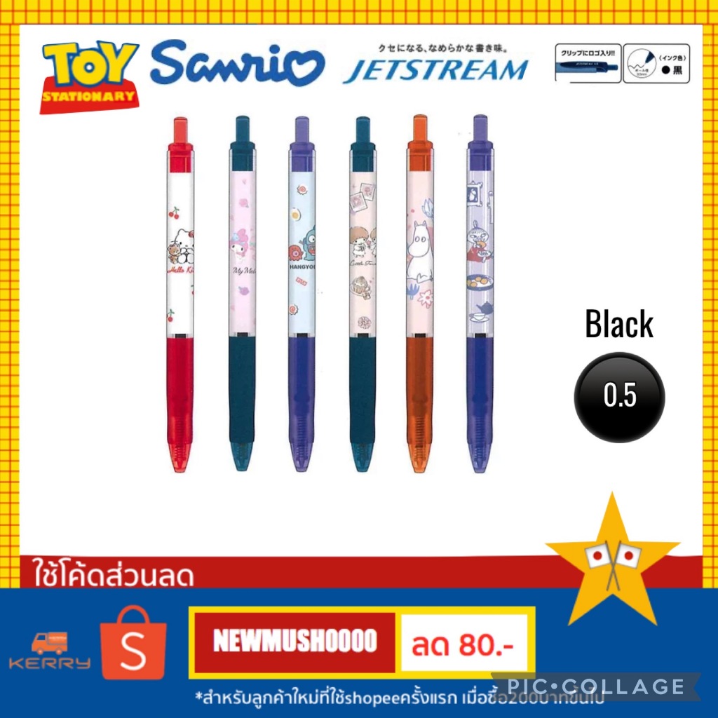 ⚡️ New ⚡️ปากกาลูกลื่น ด้ามเดี่ยว Jetstream ลิขสิทธิ์เเท้จากญี่ปุ่น ลาย sanrio moomin แท้100%🎌