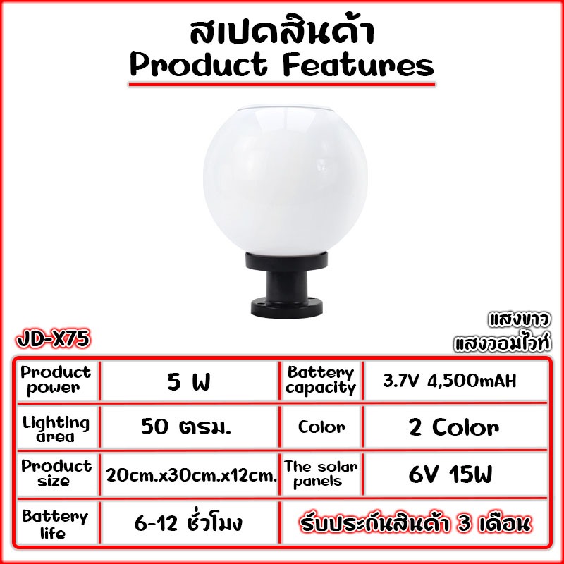 ไฟโซล่าเซลล์ โคมหัวเสา JD-X70 เปิดปิดเอง มีทั้ง แสงขาว วอมไวท์และสองสี 20CM 1ชุด 2ชุด 3ชุด - รูปที่ 3