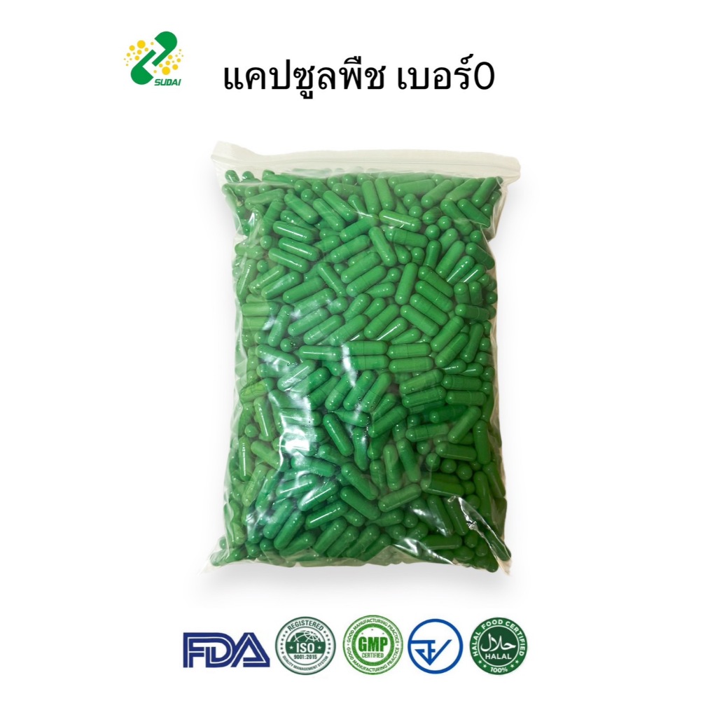 แคปซูลเปล่า HPMC สีเขียว เบอร์ 0 500-600 มก ทำจากพืชไม่มีส่วนผสมจากเนื้อสัตว์ 1ห่อ บรรจุ 1000 แคปซูล