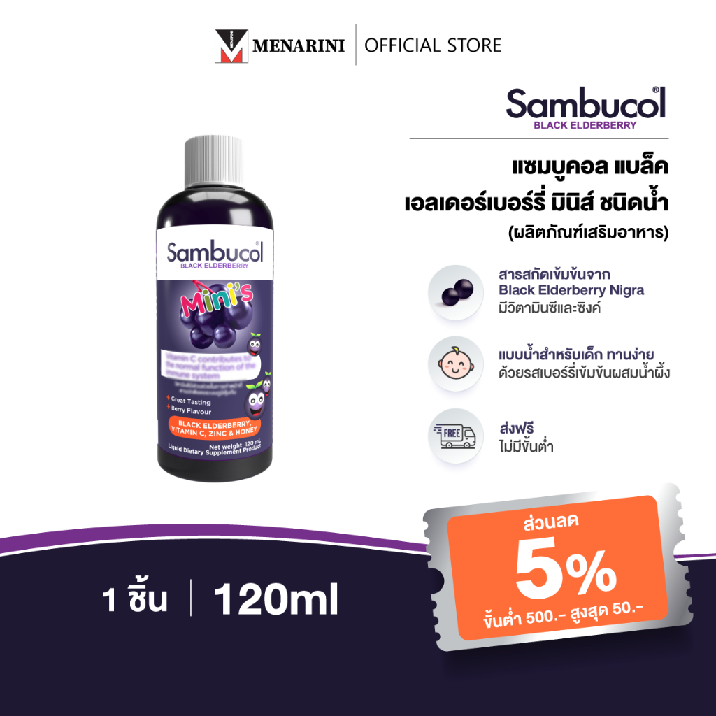 Sambucol Black Elderberry Mini's Liquid แซมบูคอล แบล็ค เอลเดอร์เบอร์รี่ มินิส์