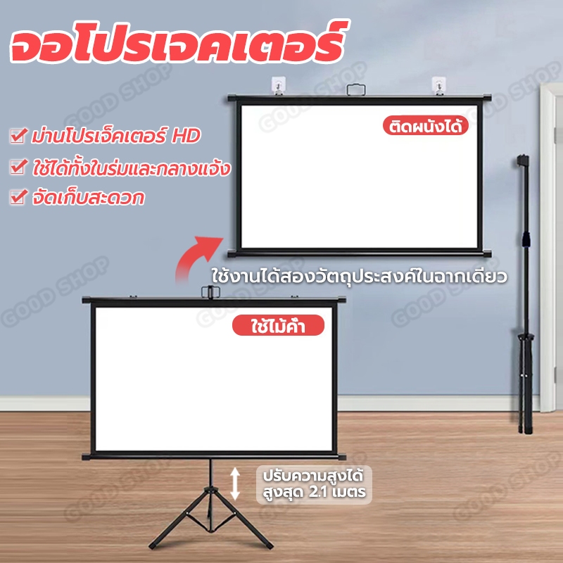 Projector Screen จอโปรเจคเตอร์ จอรับภาพ 4K แบบตั้งพื้น แขวน ขนาด 72 /84/100นิ้ว