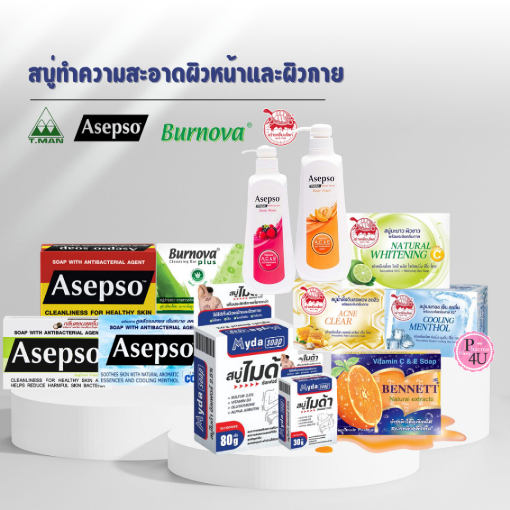 สบู่ทำความสะอาด Myda sulfur soap/Vitara 100g/Asepso 80g/JT เต่าเหยียบโลก80g/Bennett C&E/Vitaplas #L1