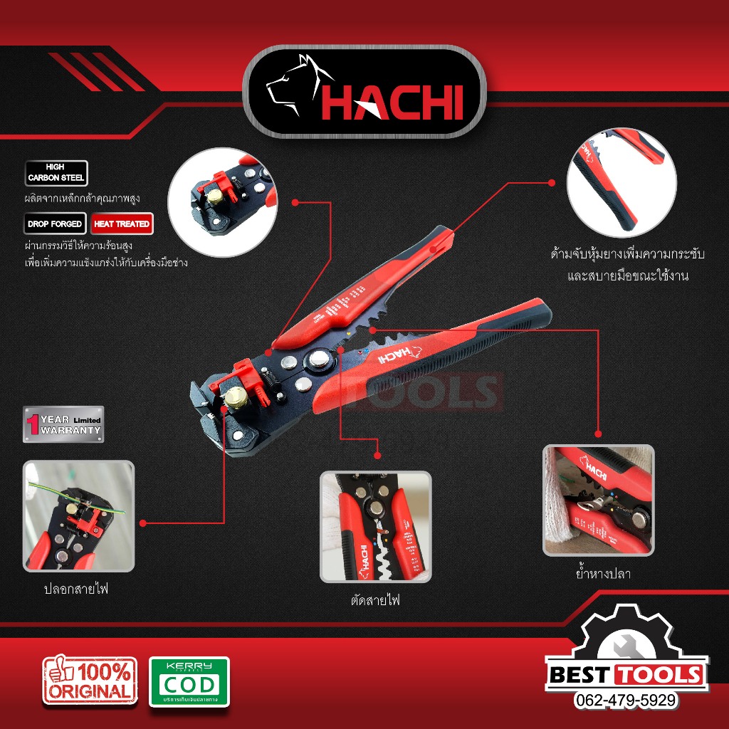 คีมปอกสายออโต้/ย้ำสาย/ตัดสาย HACHI 3 in 1