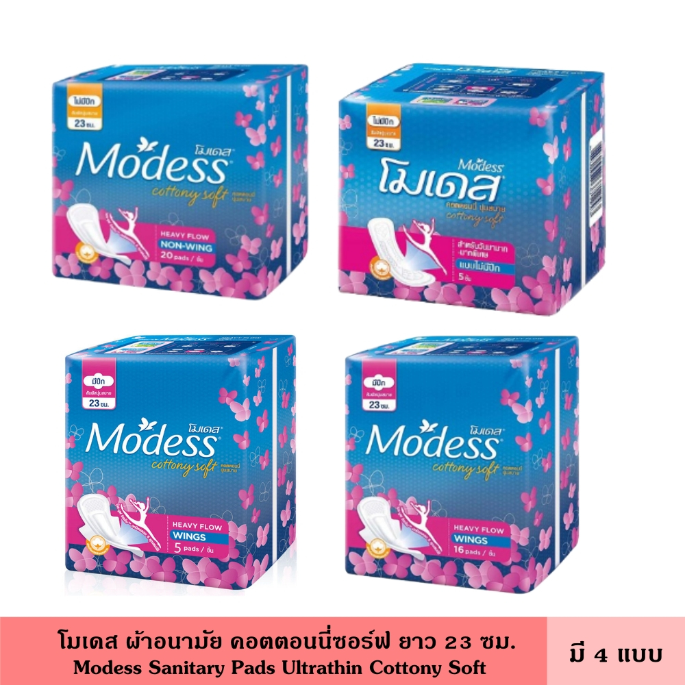 Modess โมเดส ผ้าอนามัย คอตตอนนี่ซอร์ฟ แบบมีปีก ไม่มีปีก สัมผัสนุ่มสบาย ขจัดกลิ่น ด้วยสารสกัดธรรมชาติ ผ้า แผ่นอนามัย