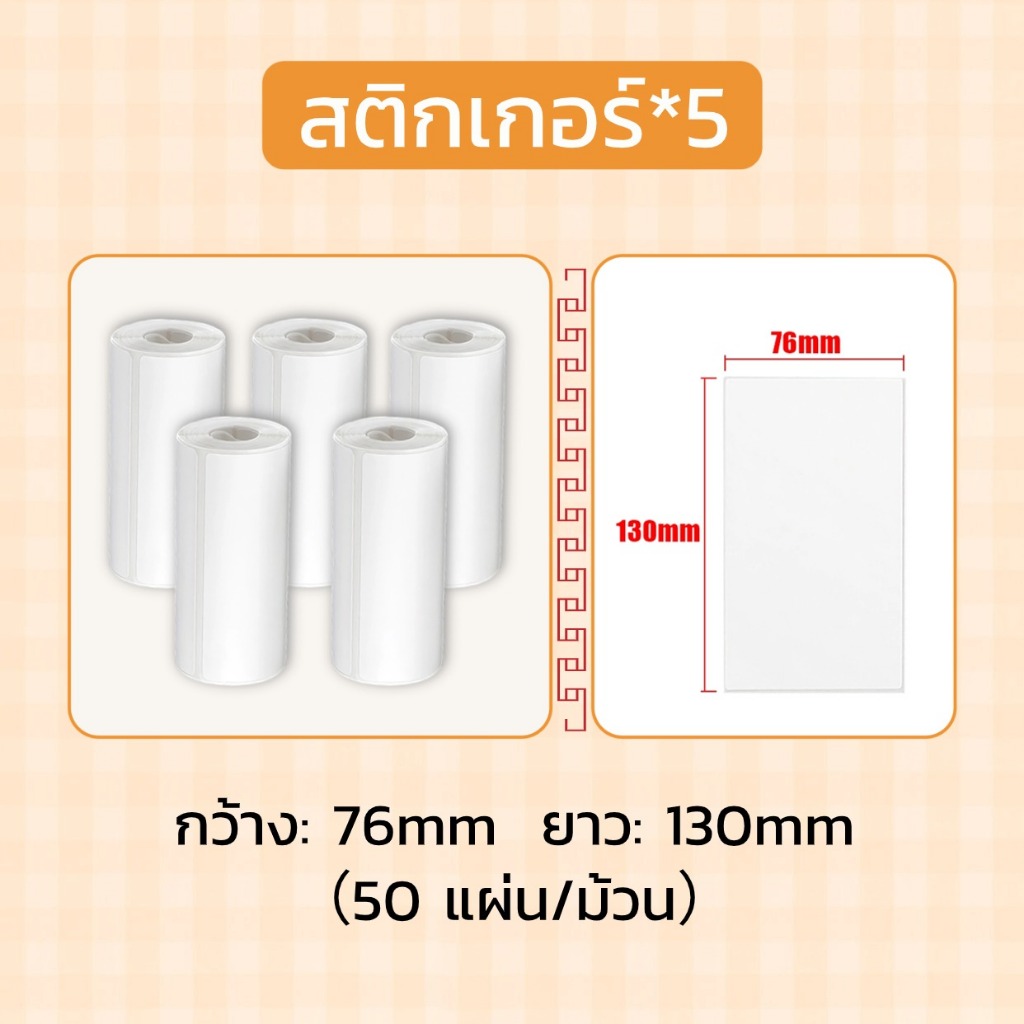 กระดาษสติ๊กเกอร์บาร์โค้ด ลาเบลม้วน ป้ายสติ๊กเกอร์ ฉลาก 76x130mm