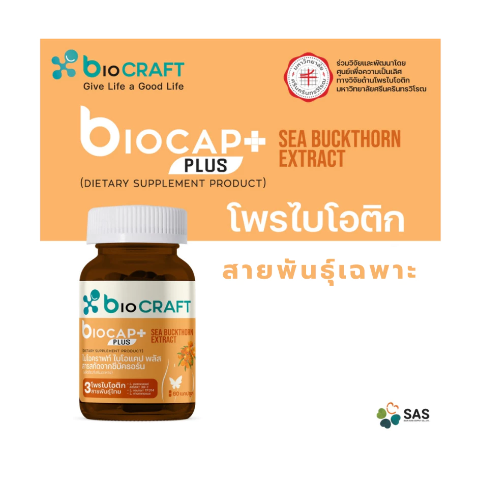 bioCRAFT Biocap plus sea buckthorn 30 แคปซูล โพรไบโอติกเพื่อสุขภาพเพศหญิงชนิดแคปซูล