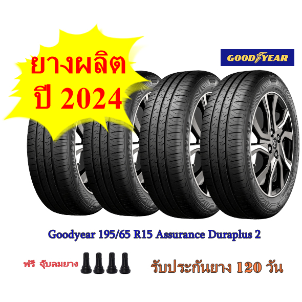 ยางรถยนต์ GOODYEAR(กู๊ดเยียร์) 195/65 R15 ASSURANCE DURAPLUS2 ยางผลิตปี 2024