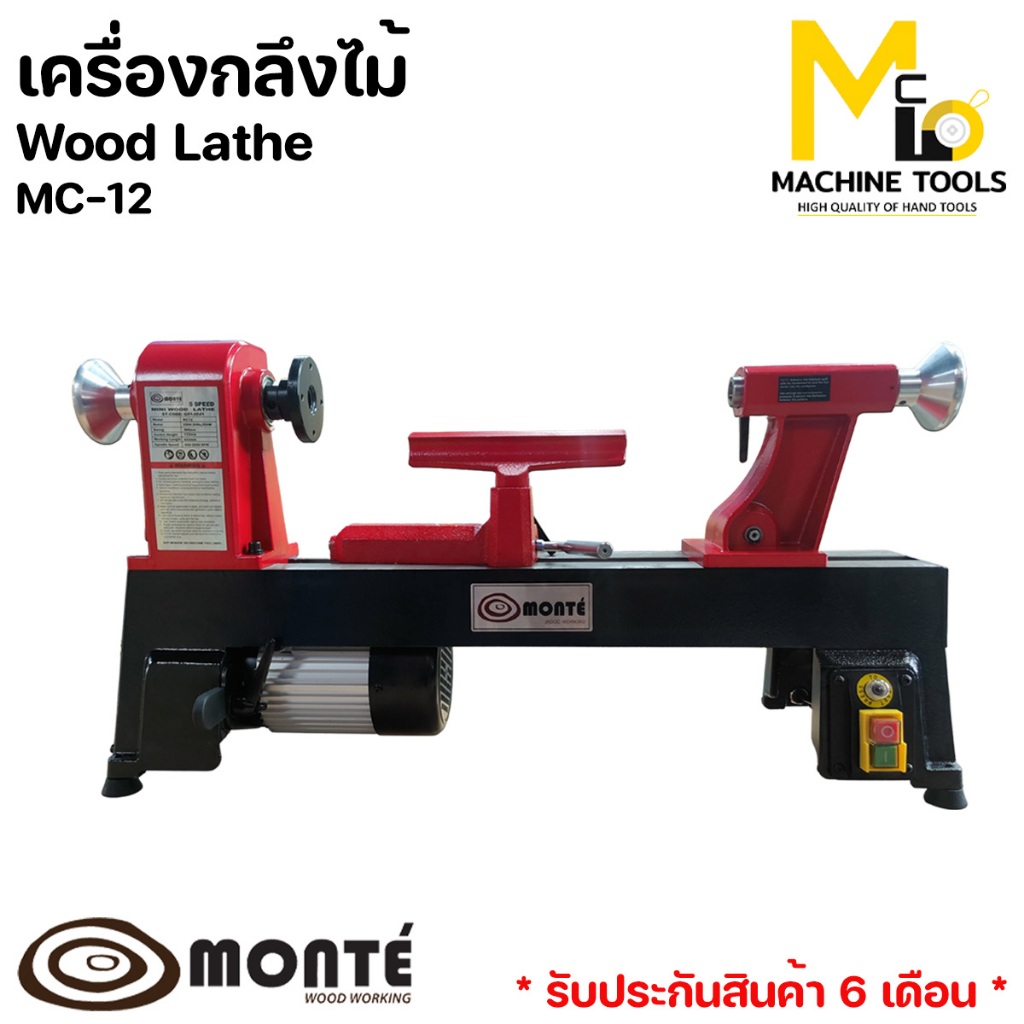 เครื่องกลึงไม้ MONTE Wood Lathe รุ่น MC-12 G01-0041 รับประกันสินค้า ภายใน 12 เดือน