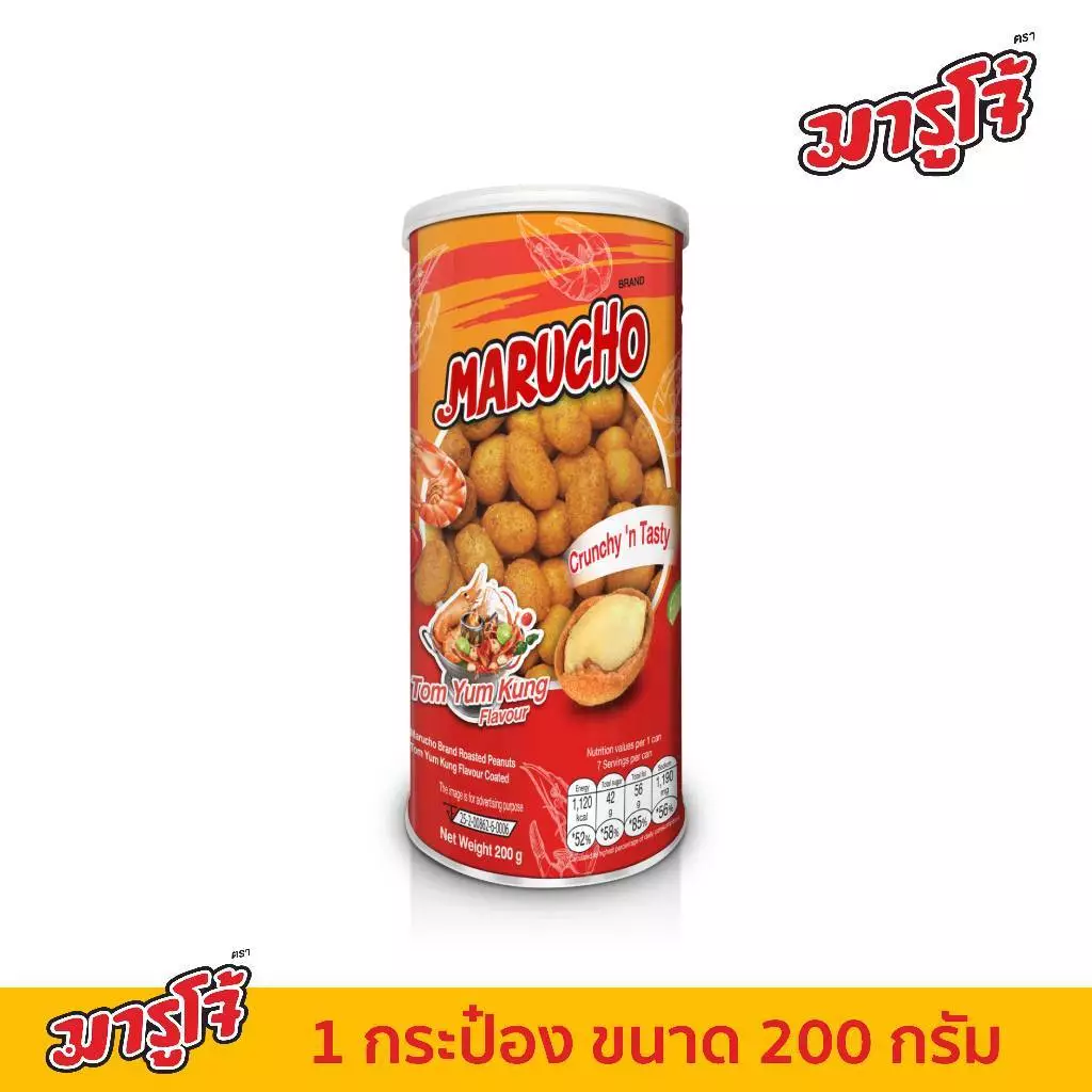 [200g] Marucho มารูโจ้ ถั่วลิสงอบกรอบ รสต้มยำกุ้ง