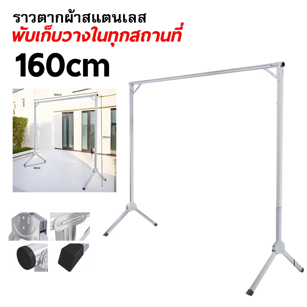 ราวตากผ้าสแตนเลส ราวตากผ้าพับได้ 1.6-2.4M แข็งแรง พับเก็บง่าย รูปทรงตัว X จัดเก็บสะดวกแข็งแรง ราวผ้า