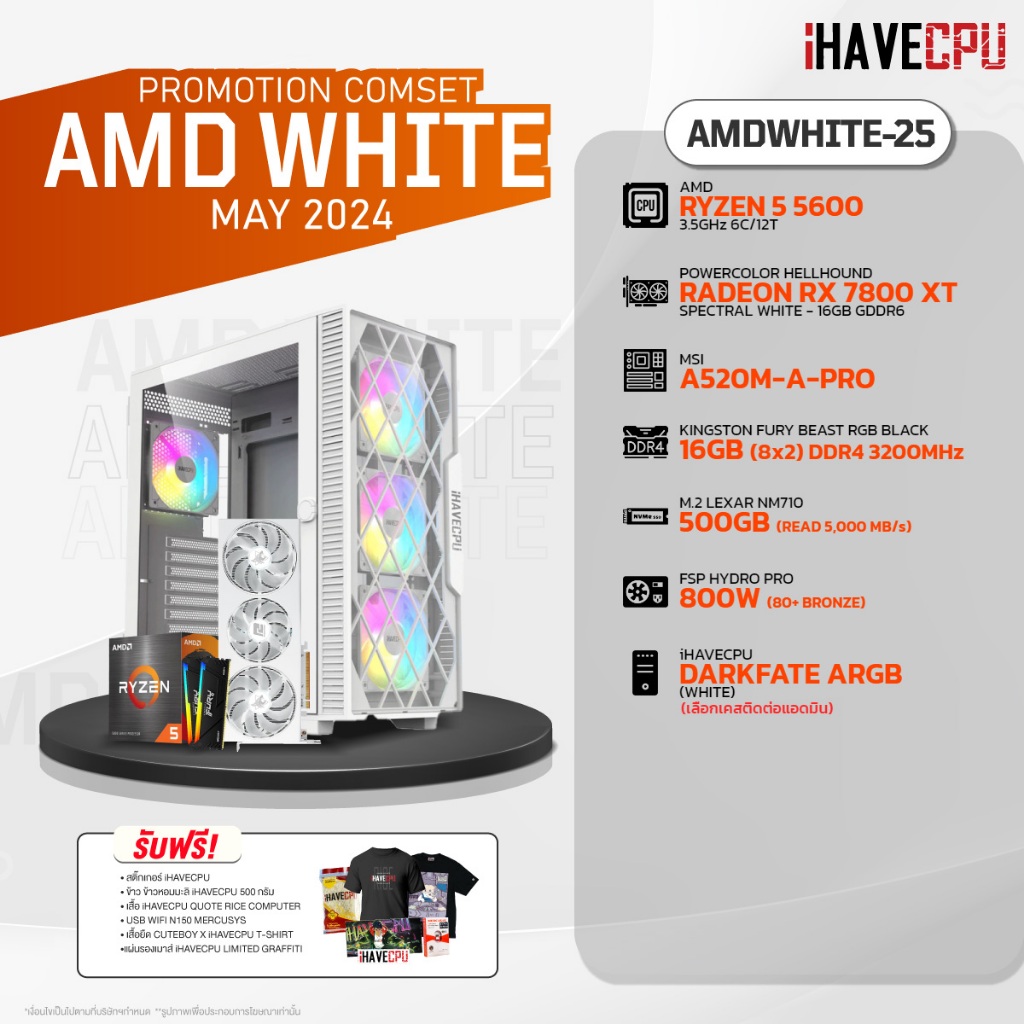 iHAVECPU คอมประกอบ AMDWHITE-25 RYZEN 5 5600 / RX 7800 XT 16GB / A520M / 16GB DDR4 3200MHz (SKU-240519242)