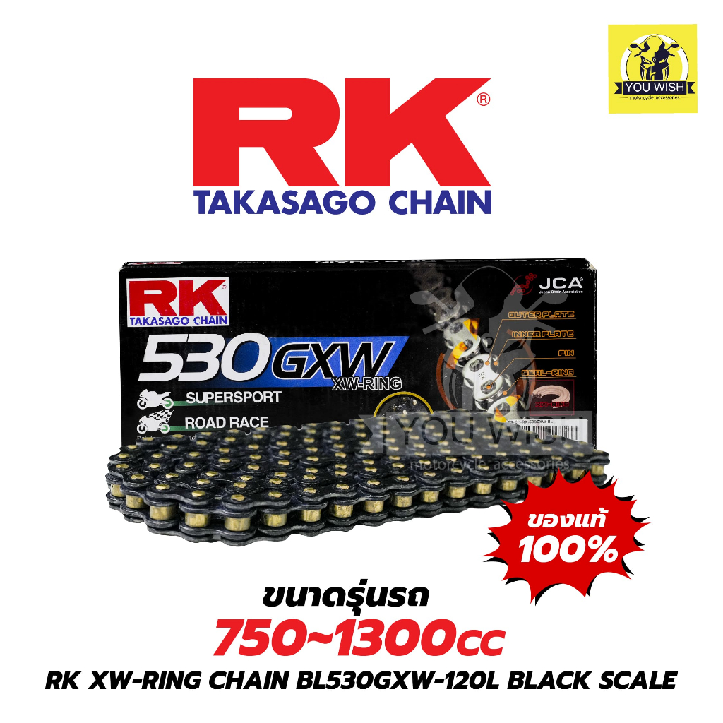 โซ่ RK แท้ 530GXW XW-Ring Chain 120L สำหรับรถมอเตอร์ไซค์ 750-1400cc
