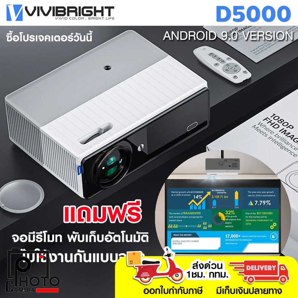 PROJECTOR VIVIBIGHT D5000 FULL HD ระบบ ANDROID 9.0 เเละ Mirroring Version เเถมฟรีจอโปรเจอคเตอร์ขนาด 84 นิ้ว