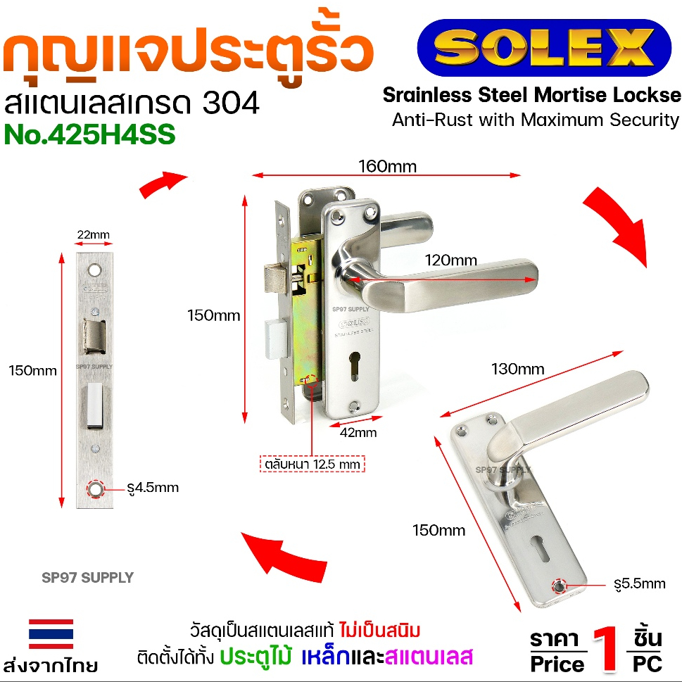 Solex No.425 H4SS กุญแจประตูรั้ว กุญแจ มอติส เขาควาย ก้านโยก ฝาสแตนเลสแท้ เกรด304 (ตัวกลาง)