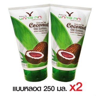 *ของแท้*...2 หลอดใหญ่ .โลชั่นยางนา