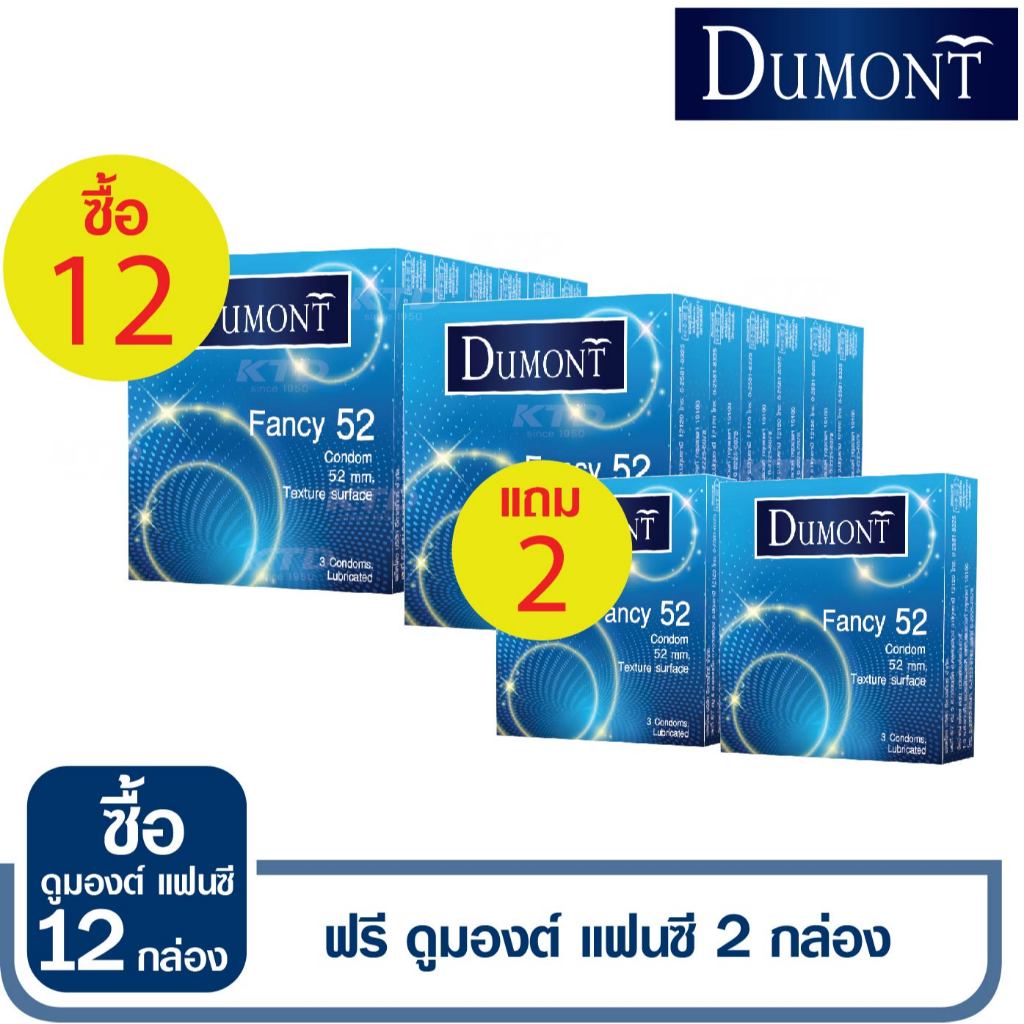 ถุงยางอนามัย Dumont Fancy Size 52 ผิวไม่เรียบ ซื้อ 12 กล่อง แถมฟรี!!! 2 กล่อง