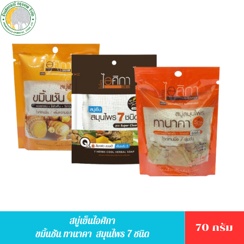 ไอศิกา สบู่เย็น สบู่สมุนไพร สปา มี 4 สูตรให้เลือก