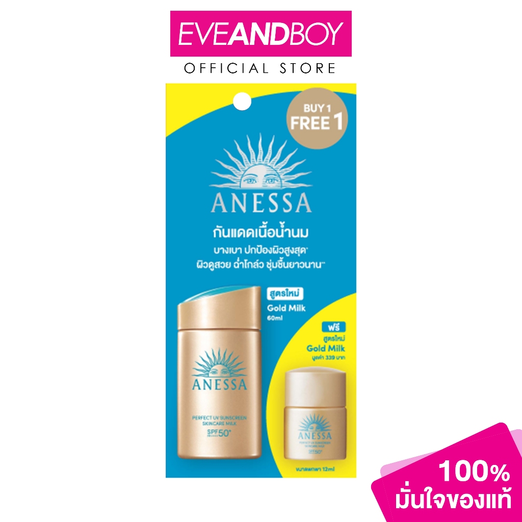 ANESSA - Milk NA (60ml.) + Milk NA (12ml.) อเนสซ่า มิลค์ เอ็นเอ กันแดด