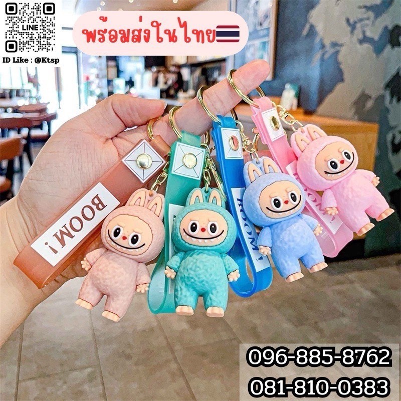 ราคาถูก พร้อมส่ง Labubu ลาบูบู้ พวงกุญแจ รูปการ์ตูน เนื้อดี ลายน่ารักๆ ทนทาน เกรดพรีเมียม พวงกุญแจตุ๊กตา