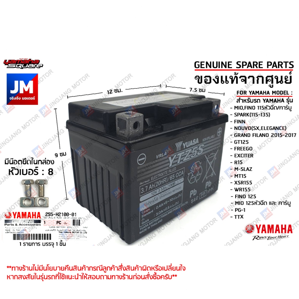 (2S5) แบตเตอรี่แห้ง 3.5แอมป์ YAMAHA MIO,FINO,SPARK,FINN,NOUVO,GRAND FILANO,GT125,FREEGO,EXCITER,R15 