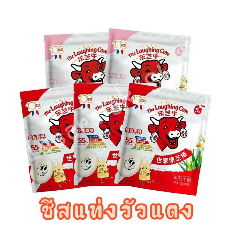 ชีส ชีสแท่งวัวแดง แคลเซียมสูง 🇹🇭พร้อมส่งจากไทย🇹🇭 (พื้นที่ห่างไกลไม่แนะนำให้สั่ง)