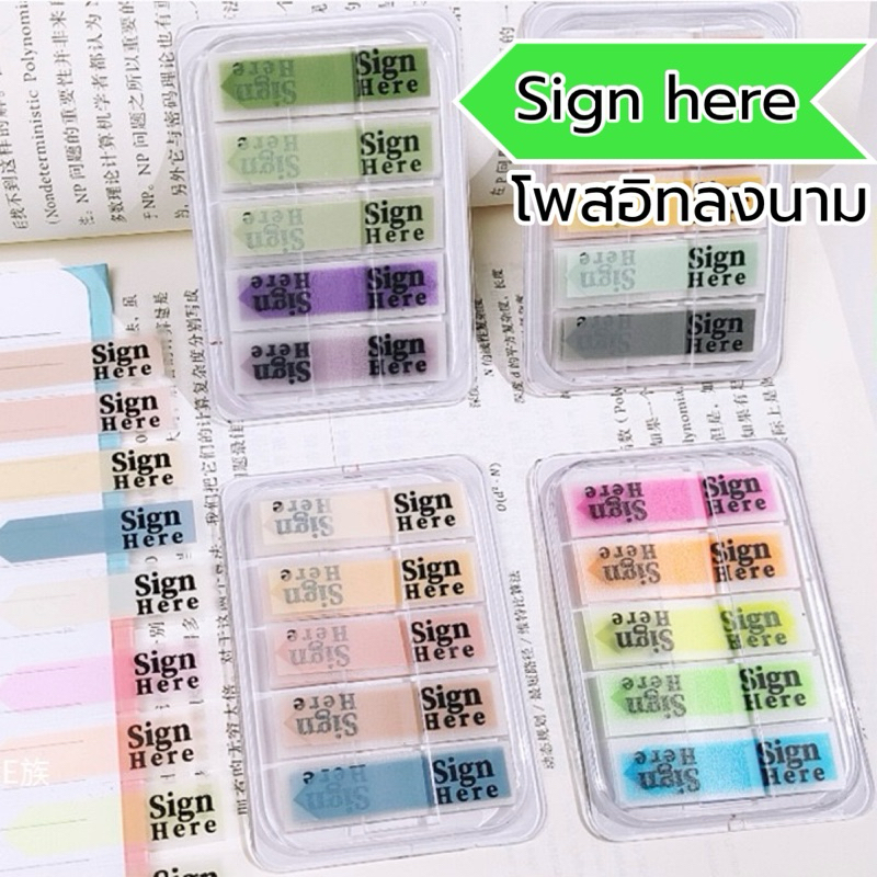 [100ชิ้น] Sign here โน๊ตติดชี้จุดลงลายมือชื่อ ลงนาม signature sticky note