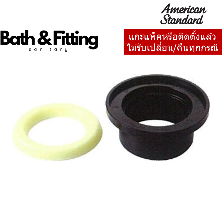 VP-1005 / M11381 ชุดหน้าแปลนโถส้วมออกผนัง AMERICAN STANDARD