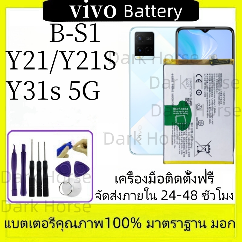 vivo แบตเตอรี่ Y21/Y21S Y33S/Y31S 5G Battery Batteries รองรับการรับประกันฟรี 6 เดือน เครื่องมือฟรี+การสอนการติดตั้ง