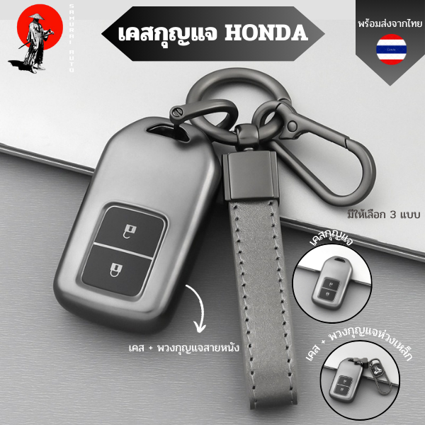 เคสกุญแจ HONDA พวงกุญแจรถยนต์ กันรอย กันน้ำ วัสดุ TPU พรีเมี่ยม เคสซิลิโคนรถยนต์ ปลอกหุ้ม