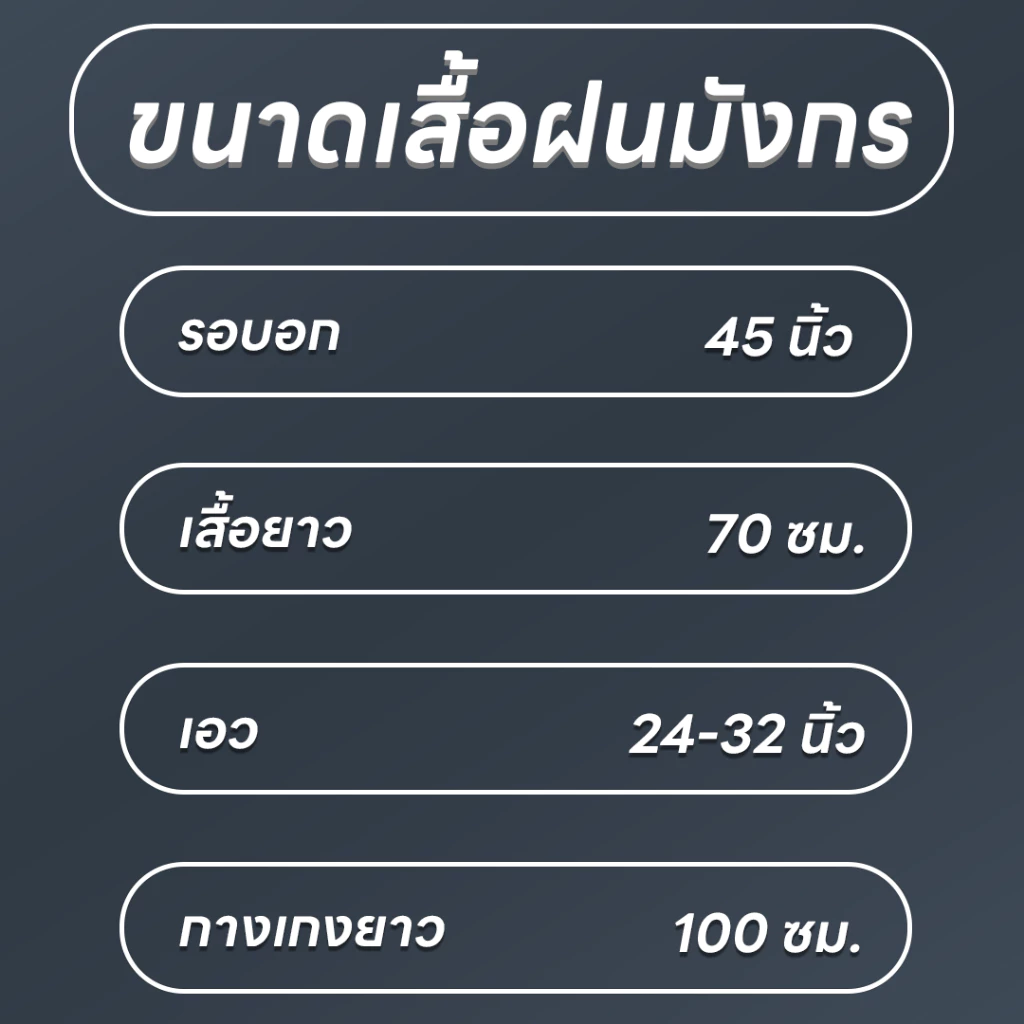 เสื้อกันฝน ชุดเสื้อกางเกงตรามังกร 666 thumbnail 7
