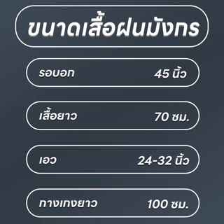 เสื้อกันฝน ชุดเสื้อกางเกงตรามังกร 666