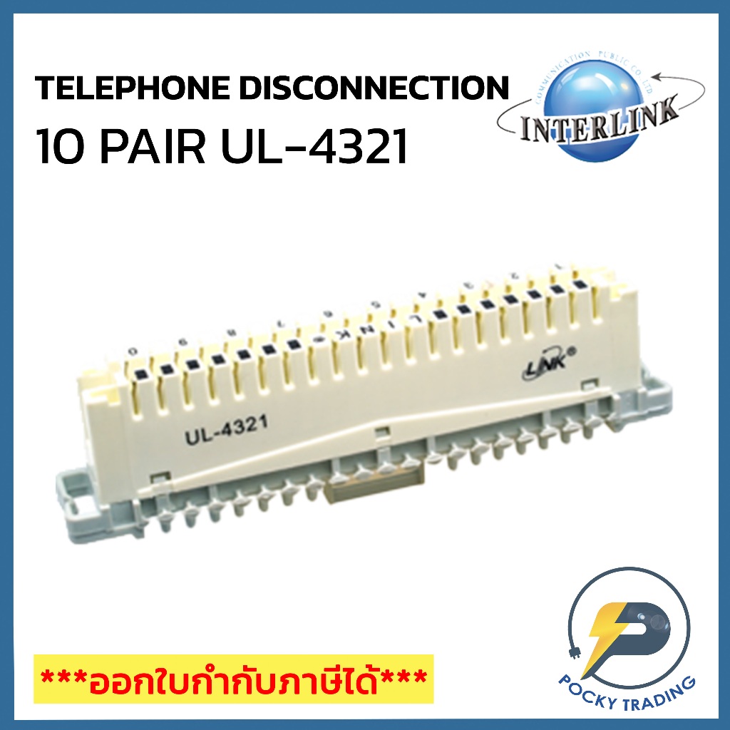 LINK โครเน่ KRONE TELEPHONE DISCONNECTION MODULE 10 PAIR รุ่น UL-4321