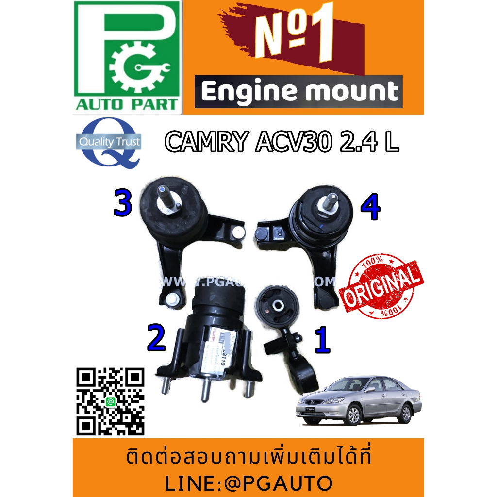 เซตสุดคุ้ม!ยางแท่นเครื่อง-แท่นเกียร์ โตโยต้าคัมรี่ TOYOTA CAMRY ACV 30 ปี 2002-2006 เครื่อง 2.4 L (1