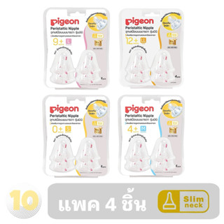 PIGEON พีเจ้น จุกนมคอแคบ [[ จุกเสมือนนมมารดา : มินิ ]] **แพค…