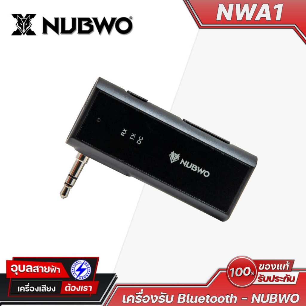 NUBWO NWA1 ตัวรับส่งสัญญาณบลูทูธ รองรับการเชื่อมต่อ Bluetooth adapter Aux 3.5 TRS Transmitter