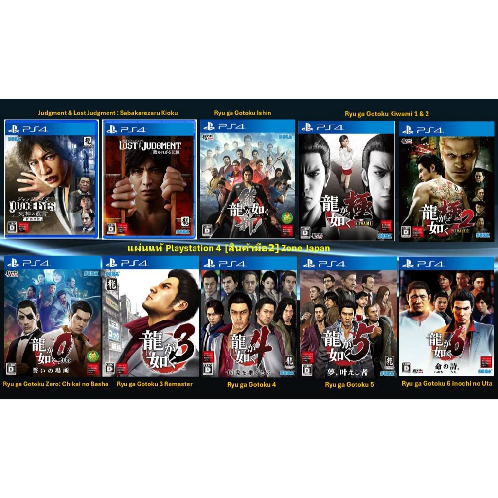 [มือ2][20] แผ่นแท้📀 PS4 Judgment | Series Ryu ga Gotoku หรือ Yakuza | ภาค Ishin / Kiwami / Zero | มือ2✌  | Zone Japan