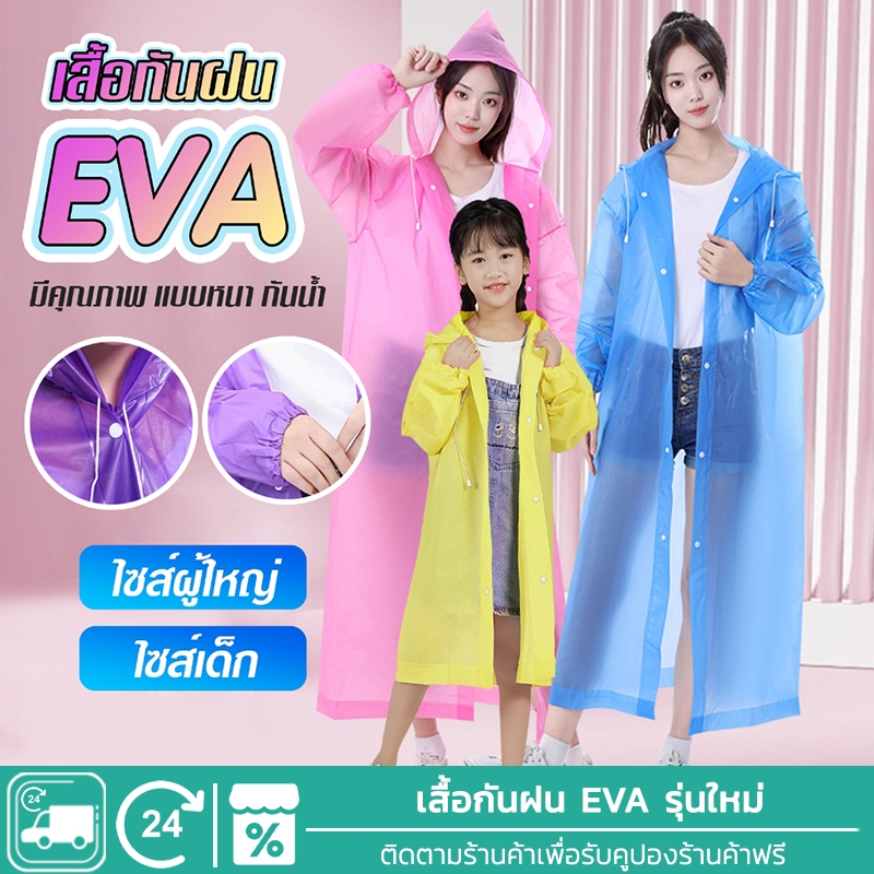 เสื้อกันฝน คุณภาพดี เสื้อกันฝนใส และมีน้ำหนั แบบพกพา เสื้อฝน ผู้ใหญ่ ชุดกันฝน