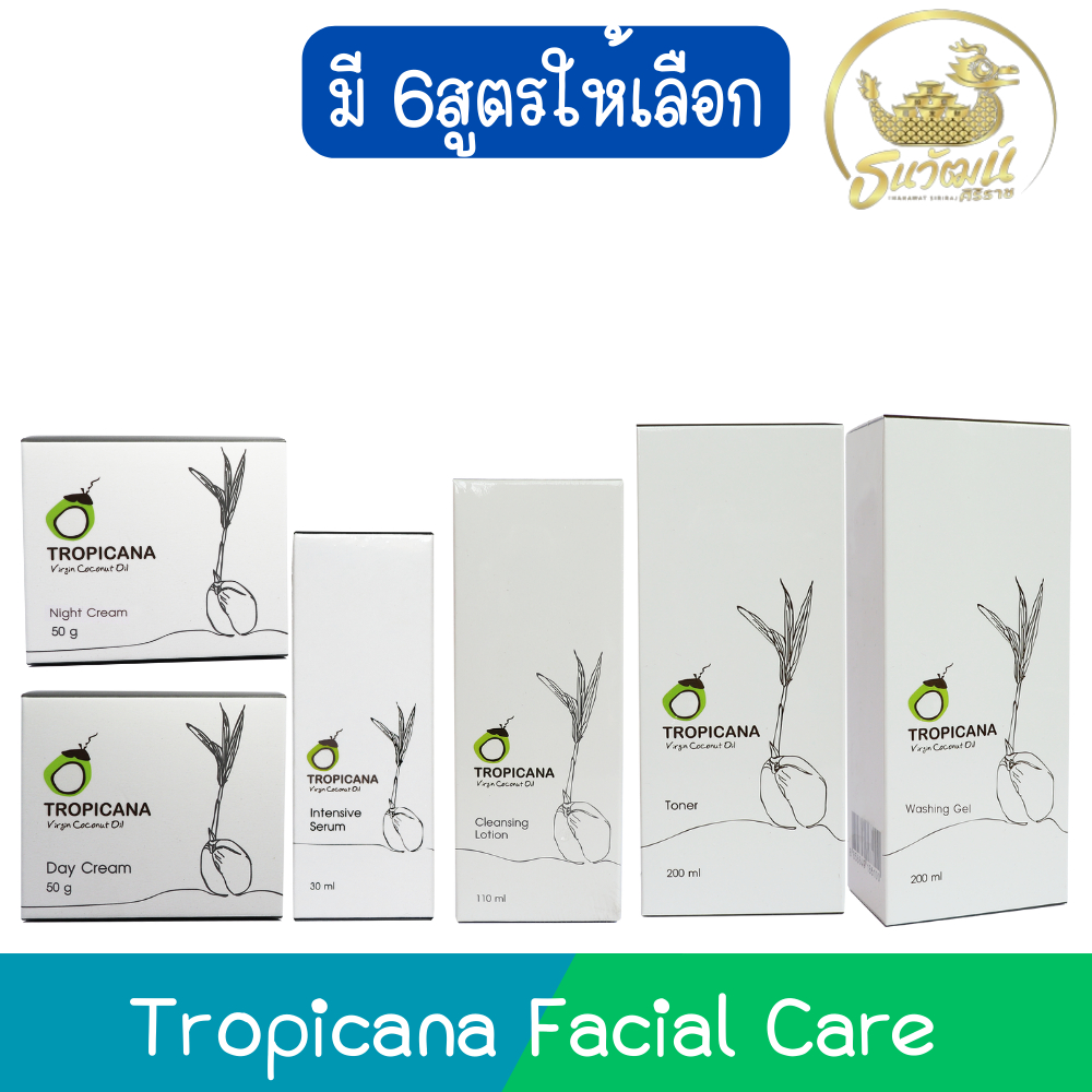 Tropicana Facial Care ทรอปิคาน่า ครีมบำรุงผิวหน้า